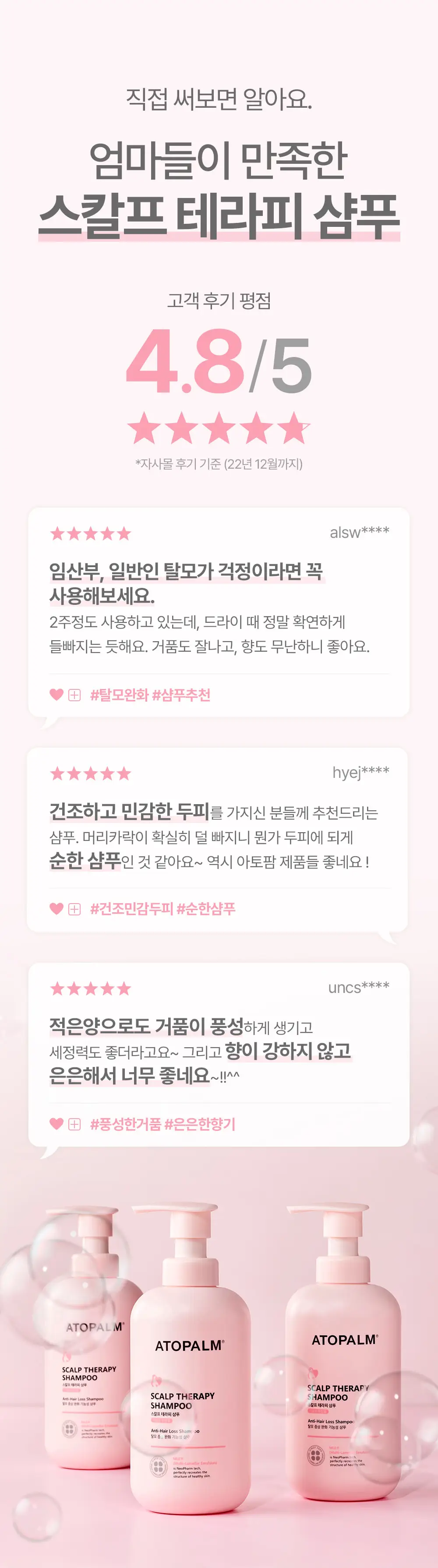 [임산부 탈모샴푸] 아토팜 매터니티 케어 스칼프 테라피 샴푸 460ml 상세페이지 3